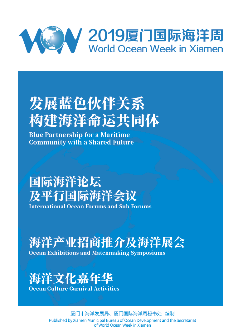 Proceedings of Xiamen World Ocean Week 2019