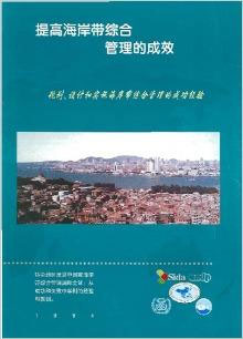 Enhancing the Success of Integrated Coastal Management (Chinese)