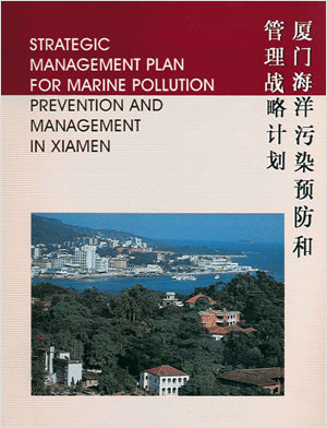 Strategic Management Plan for Marine Pollution Prevention and Management in Xiamen