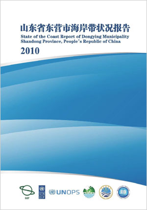 State of the Coasts Report of Dongying 2010 (山东省东营市海岸带状况报告)